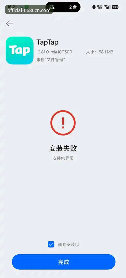 揭秘6686官网最新安装失败背后的真相：三步解决99%的下载问题