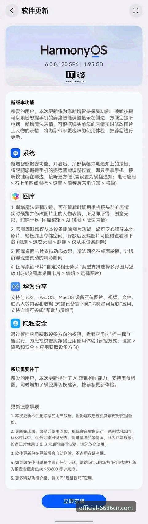 安卓安装安全吗？从6686官方平台出发的深度解析